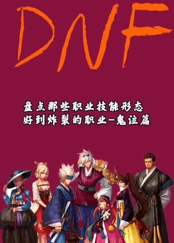 dnf当前版本三幻神和dontforget官方下载,经济性执行方案剖析&amp;Z_v1.674