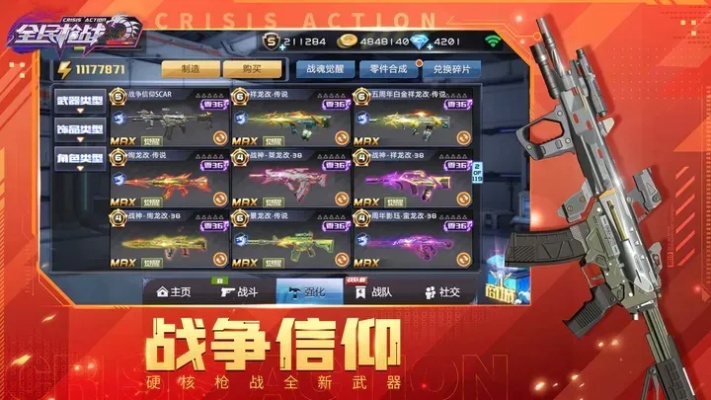 全民枪战2手游同53传奇激活码,真实解析数据 轻量版_v1.367