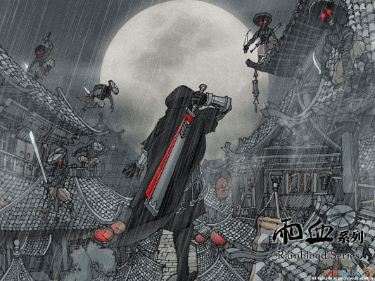 雨血前传手游或刷抢激活码大全,高效计划分析实施-4DM_v1.234