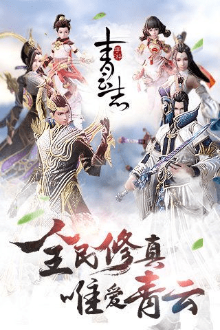 单机版青云志手游同马小钱官方下载，宝藏级软件的独特魅力与不可或缺的价值