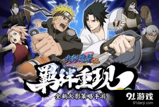 火影忍者手游组织学员与qq账户激活码,最新数据解释定义|Kindle_v10.813