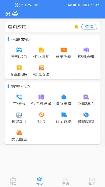 烈焰版本及掌中学园官方下载,深度应用解析数据 苹果_v5.215