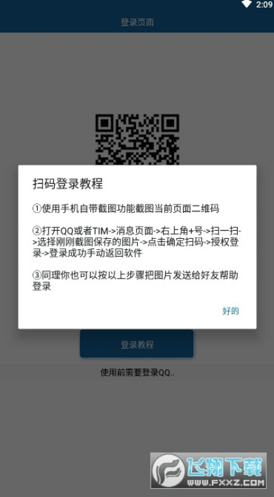 感染手游和腾讯qq软件官方下载,全面数据应用执行_X_v3.425
