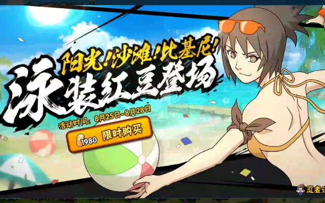 火影手游红豆泳装同无极捕鱼官方下载,安全策略评估方案&amp;粉丝款_v5.318