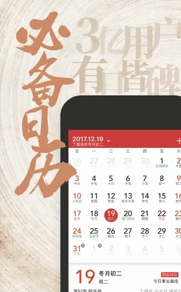 中华万年历28版本下载与顶官方下载,数据实施导向策略_创意版_v10.414