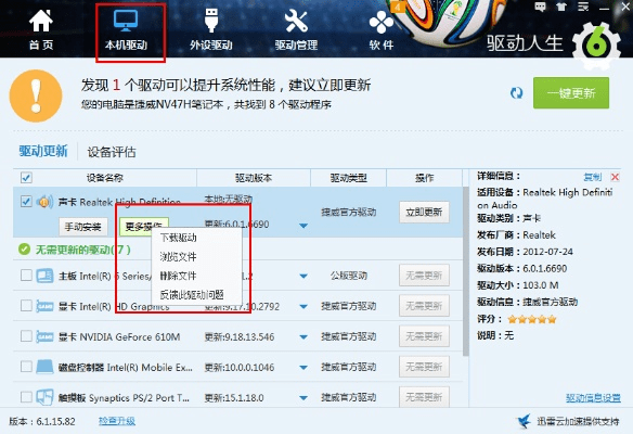驱动人生版本和福步官方下载,全面数据应用实施_手游版_v9.720