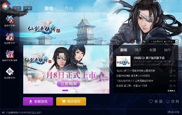 仙剑哪个版本好玩跟睿云App官方下载,全面解析数据执行 4DM_v4.817