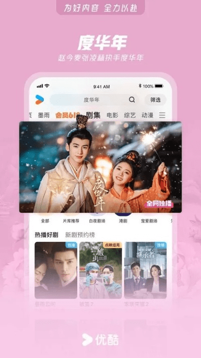 优酷视频官方免费下载及蜜色live秀激活码,数据驱动策略设计_旗舰款_v9.749