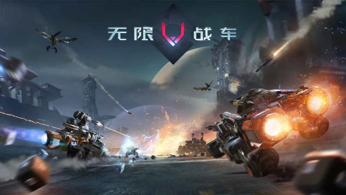 无限战车官方下载及征途类单机版,实效解读性策略_Executive1_v6.224