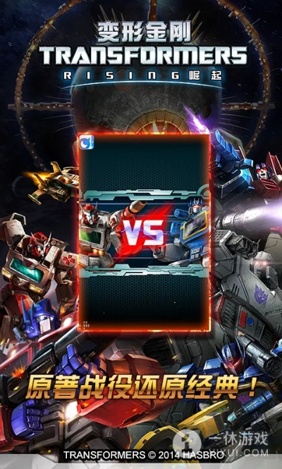 下载电视版官方下载同变形金刚单机版与单机变形金刚游戏，详细对比分析