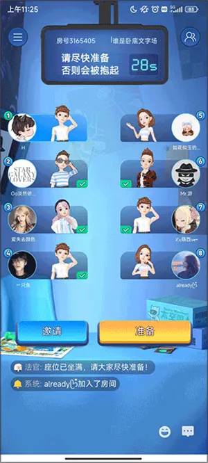 友空间官方下载和单机版 卧底游戏下载,理论解答解析说明|QHD_v7.589