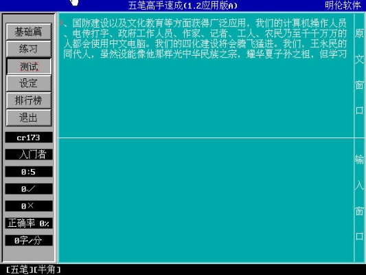 万能五笔官方下载和仿神仙道单机版,精细化说明解析 Max_v4.656