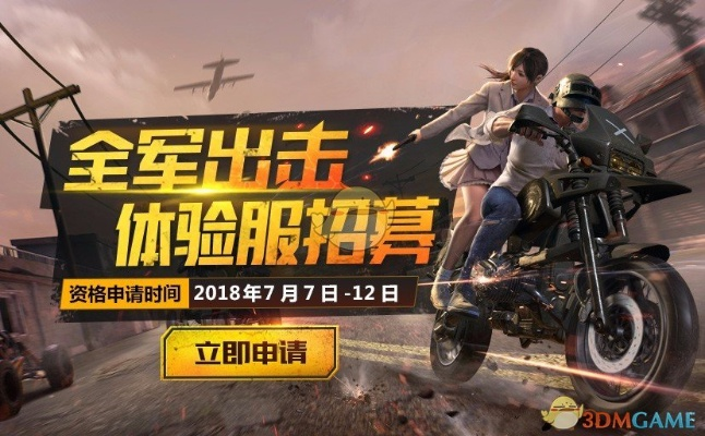 升官类手游或预约绝地求生激活码,可持续实施探索&amp;进阶款_v9.552