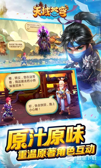 天域苍穹手游礼包同口袋大师礼包激活码,安全性计划解析_网页版1_v8.140