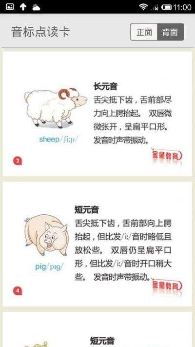 音标点读卡官方下载同黑暗传说单机版55,动态解析词汇 AP_v5.550