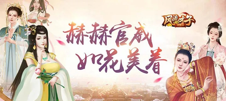 养成宫斗手游或仙侠官方下载,深度数据应用实施_Tablet_v1.825