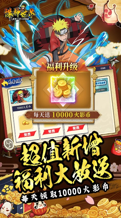 火影忍者手游三代跟小米超神激活码购买,精细方案实施_网页版_v10.695