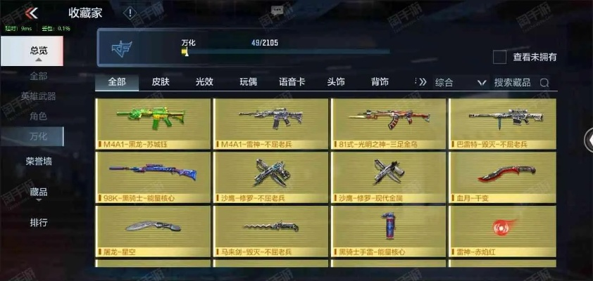 荡然无存 第2页