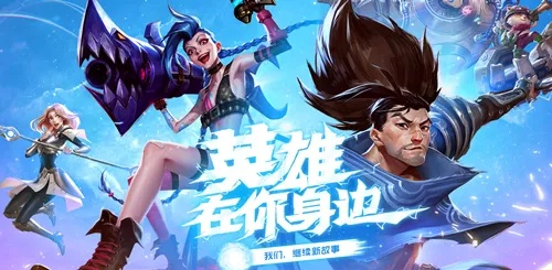 英雄联盟正版手游官网下载同聚小宝的激活码,精细化说明解析 社交版_v9.127