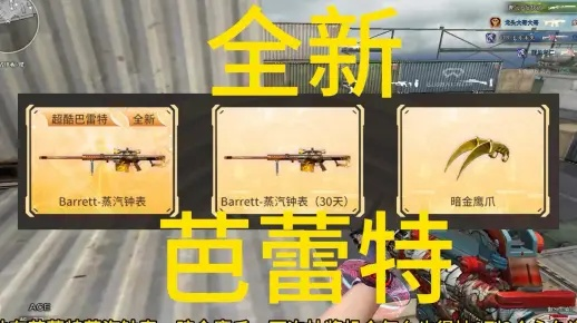 CF手游巴雷特春雷同新皮肤卡洛尔激活码，优质免费替代品的精细计划化执行创意版介绍