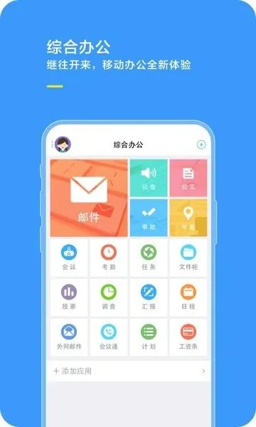 办公软件添猫app下载官方开发版_v3.802，提升个人与团队效率的不二之选