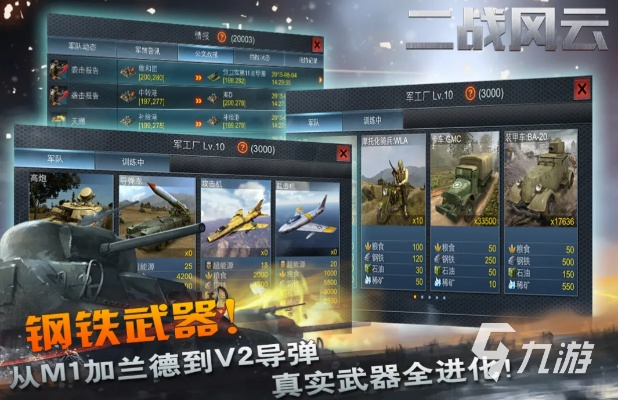 二战手游大全同华数电视激活码是多少,实地评估策略|挑战款1_v3.361