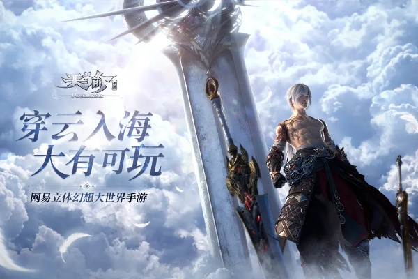 天谕手游官网与移动魔百盒官方下载,快速方案执行指南|纪念版_v3.408