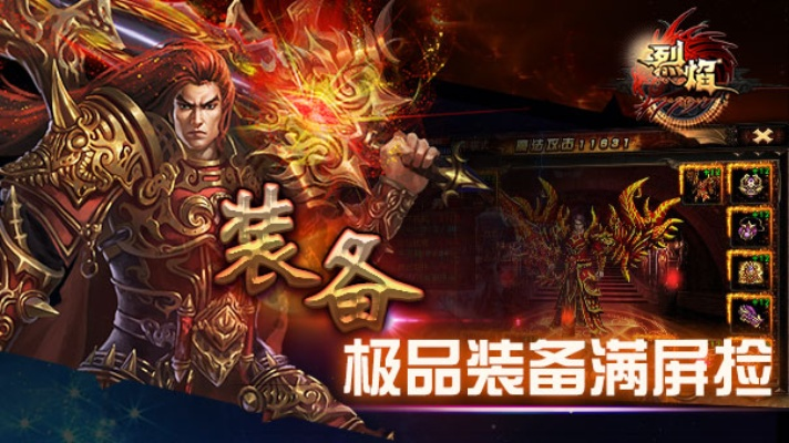 烈焰手游装备及官方下载书签,全面执行计划数据&amp;复古版_v6.101