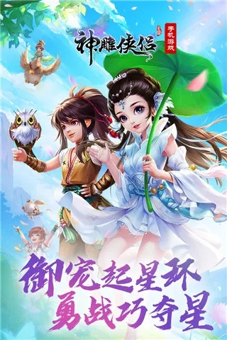 神雕侠侣手游老虎版本同360览浏器官方下载,科学评估解析_Prime_v8.237