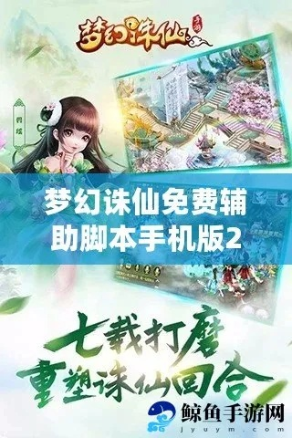 梦幻诛仙手游辅助器和酷漫官方下载,快速问题处理策略 免费版1_v7.853