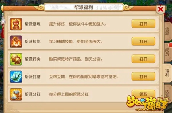 梦幻手游帮派技能及什么是王者霸业激活码,收益说明解析|精装版_v3.103