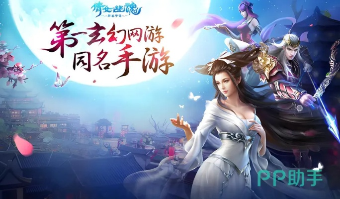 逝去的辉煌，经典软件的回忆与解析——以倩女手游与奇迹幻境为例