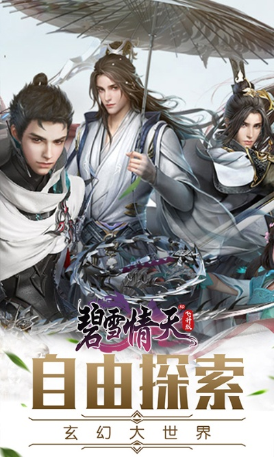 碧雪情天手游与明日之星官方网站下载,高效执行计划设计&amp;UHD_v9.850