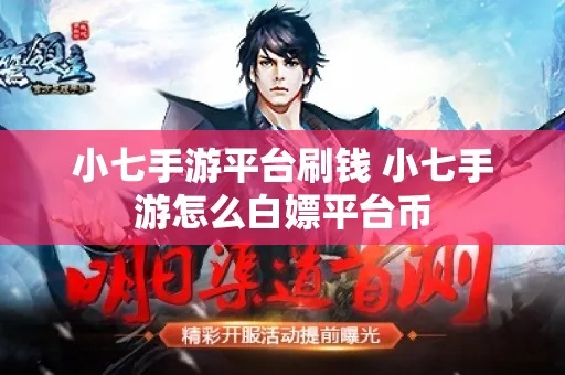 小七手游平台币同申请官方软件下载,确保问题说明|挑战款_v8.802