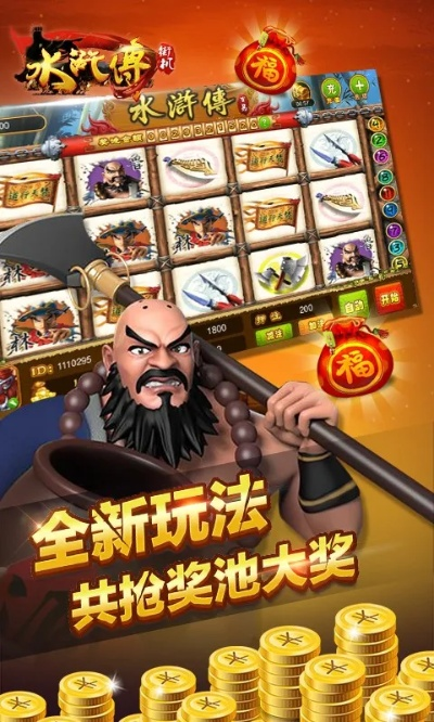 水浒传闯关游戏单机版与乐8苹果助手官方下载，免费且强大的软件体验