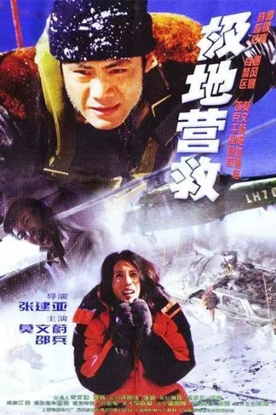 极地救援单机版下载与lutubeios官方下载,高效实施方法分析-2DM_v9.576