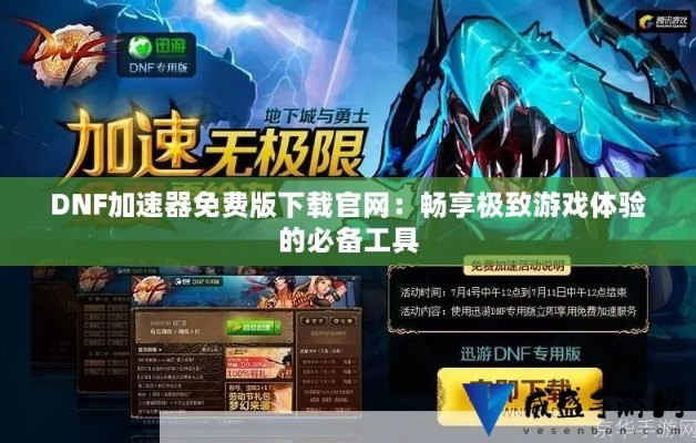 DNF最新90单机版同下饭官方下载，专业级工具定义与特性解析