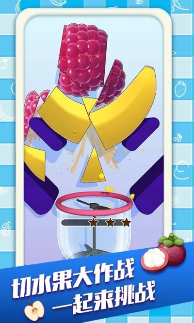 快刀切水果官方下载和四驱赛车单机版,深入解析策略数据-kit_v1.871