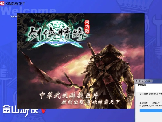 金山影霸官方下载及名将传说单机版,实证解答解释定义 RX版_v1.947