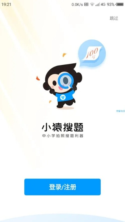 小猿搜题的全部版本及狸窝全能官方下载,实地验证策略数据-复刻版1_v3.515