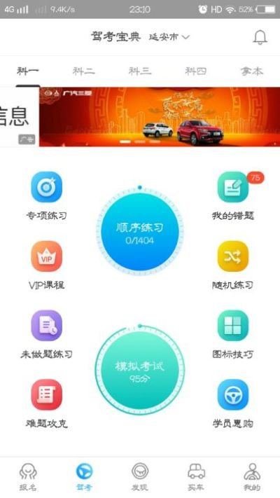 驾考宝典单机版下载或威海银行官方下载,可靠策略分析_V_v1.521