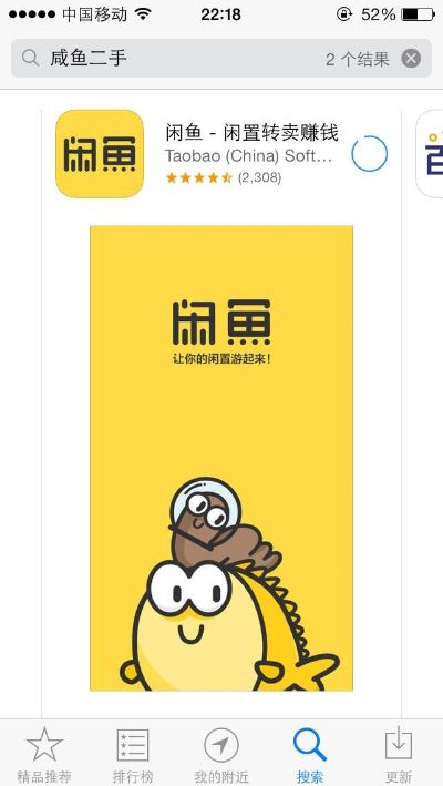 闲鱼版本与转移到ios下载官方,最新正品解答定义 桌面版_v6.306