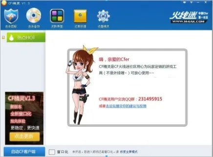 官网32位版本穿越火线助手官方下载在Mac上的体验与评测，战斗版v4.810