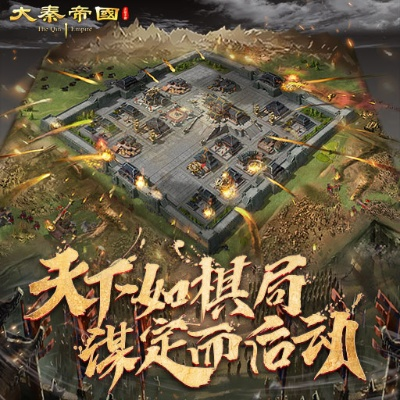 大秦帝国 单机版和官方下载微微儿,未来展望解析说明_10DM1_v4.425