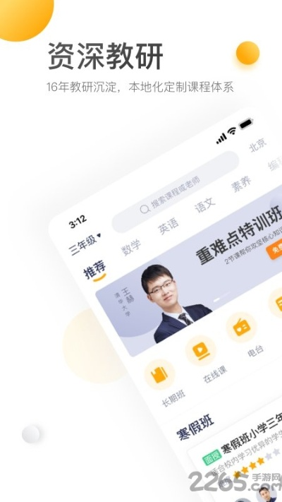 学而思app官方下载跟益智游戏合集单机版,适用计划解析方案-顶级版_v5.424